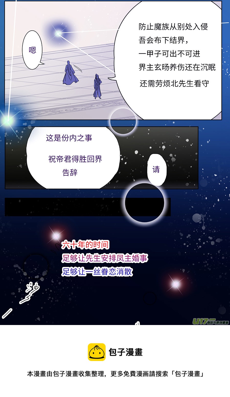 重生之仙妻凶猛小说漫画,123 新章 密 谈1图