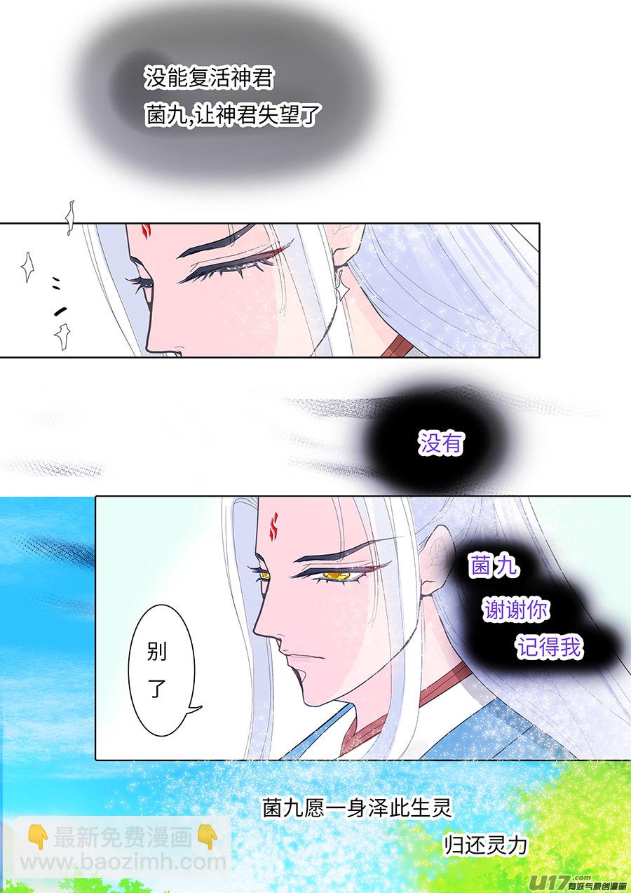 重生之—仙渊漫画,115 新章  菌 九2图