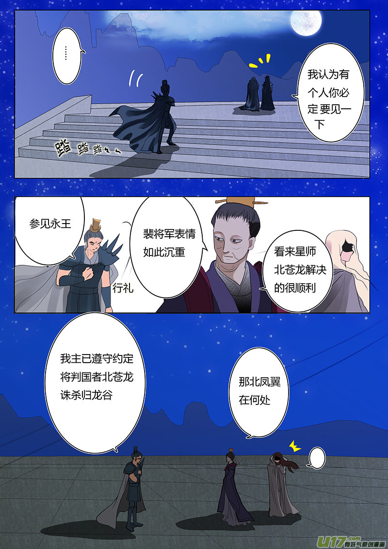 重生之仙尊医圣漫画,08 这不公平2图