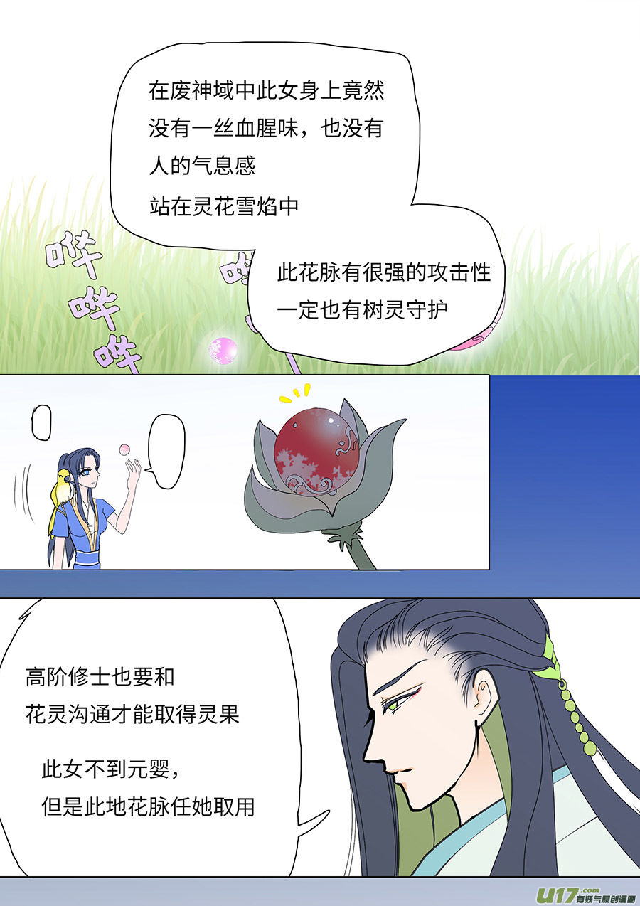 重生之仙皇归来小说漫画,97 新章 不 准2图