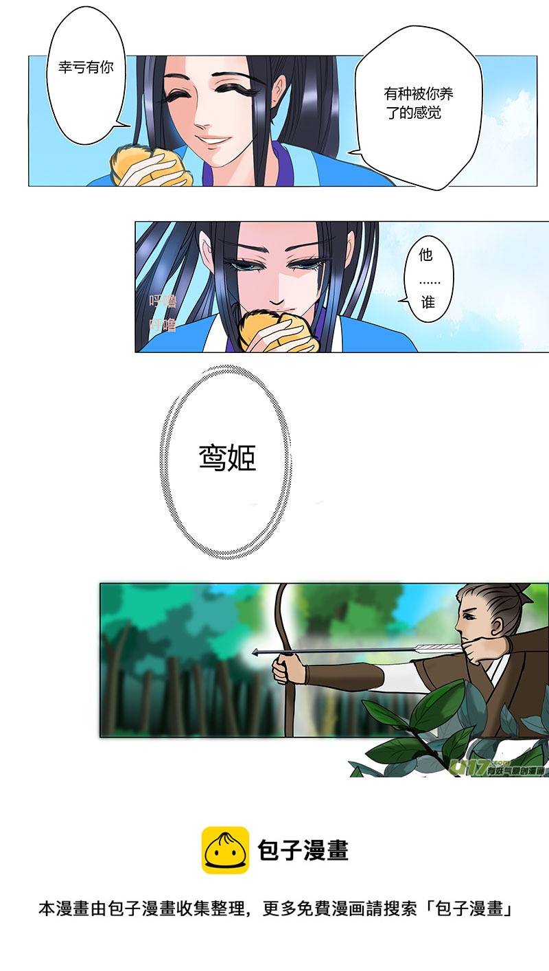 重生之仙宠漫画,09  他是谁2图