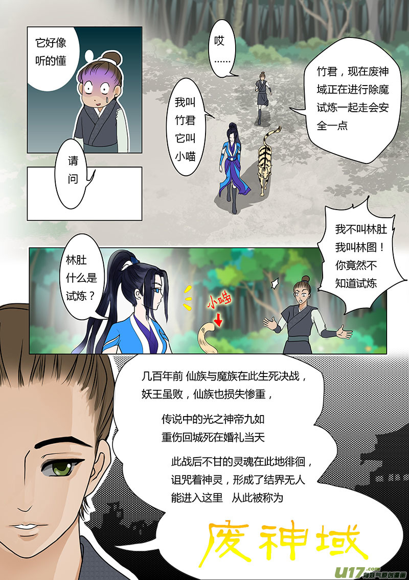 重生之仙武帝尊漫画,10 宠物小喵1图