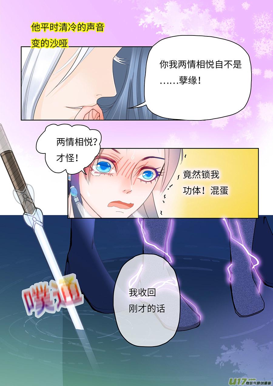 重生之仙途逆袭漫画,62  新章   孽   缘2图