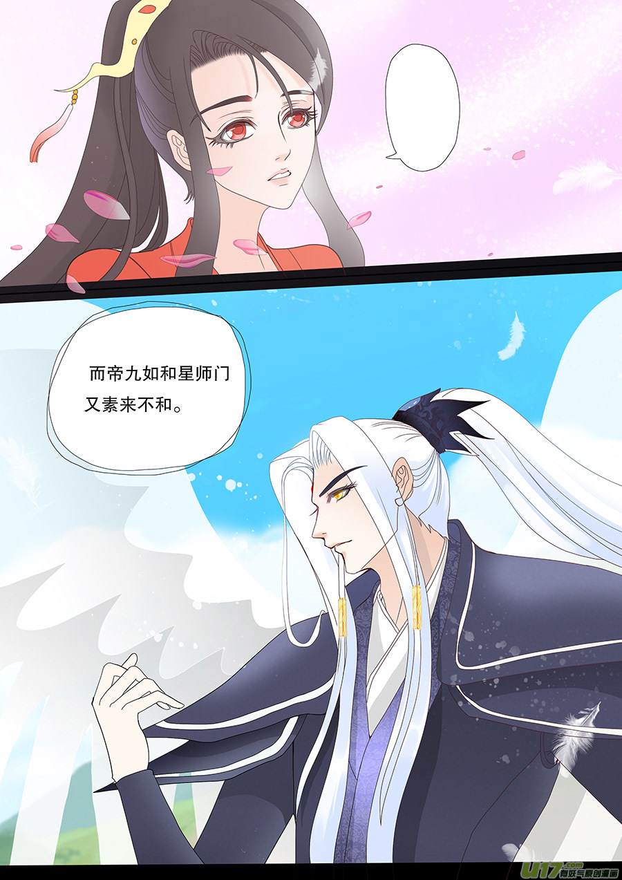 重生之仙尊医圣漫画,38  通仙路1图