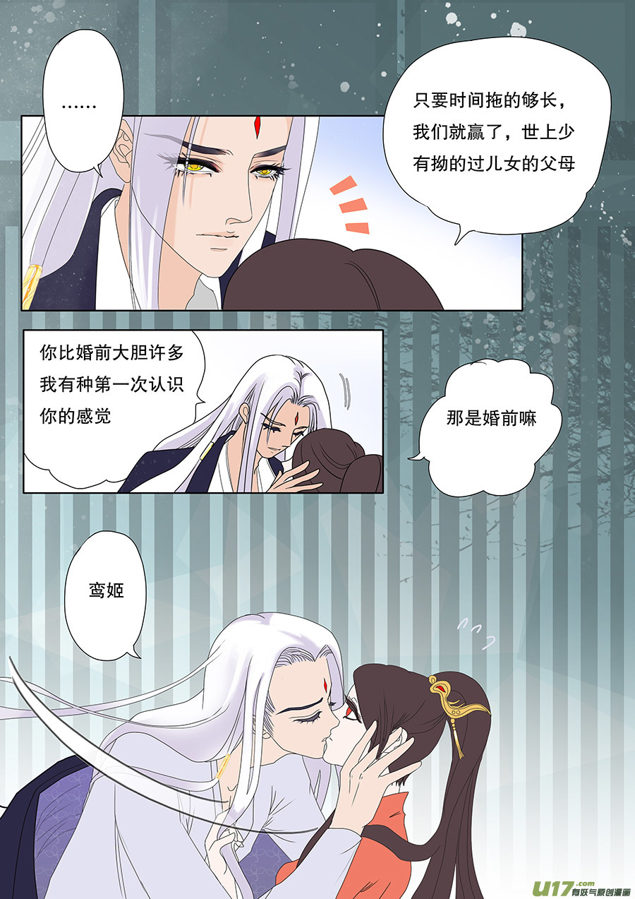 重生之仙缘小说漫画,33 动心1图