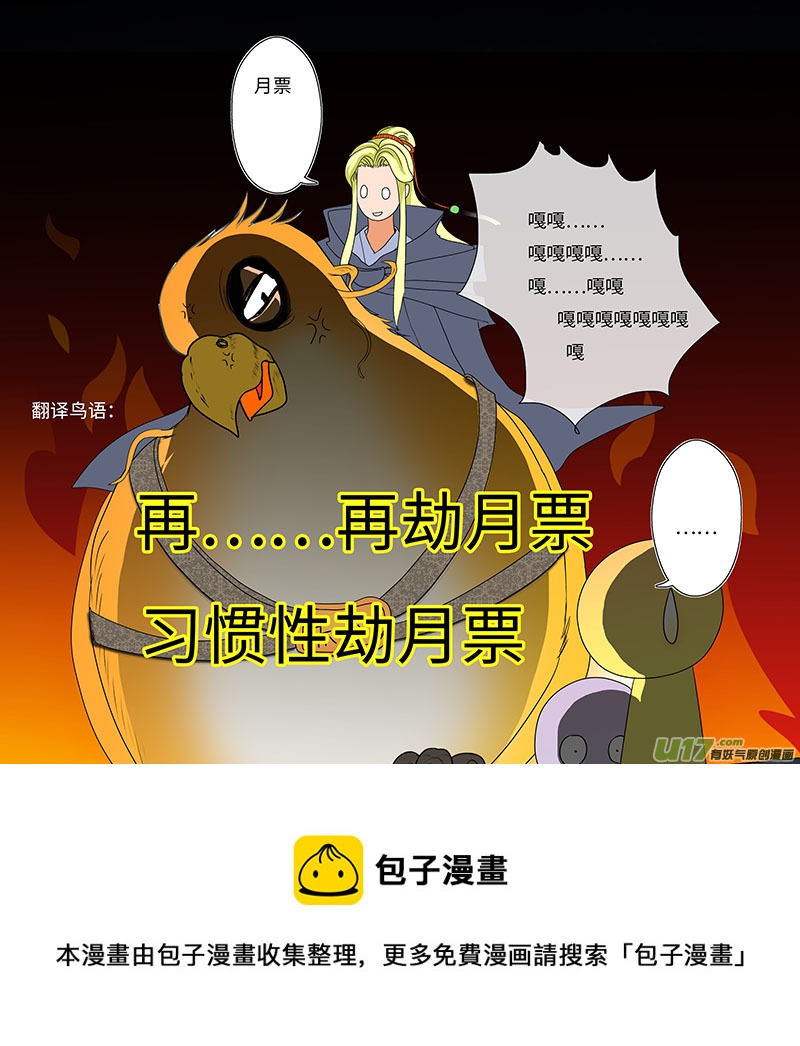 重生之仙尊弃少小说漫画,38  通仙路2图