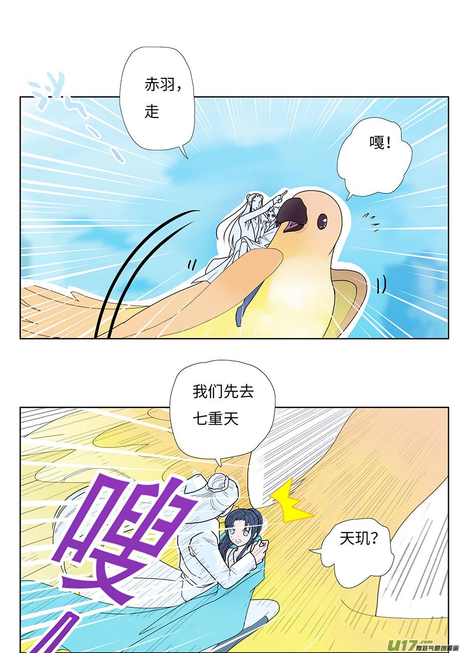 重生之仙途漫漫小说漫画,70  新章   灭 仙1图