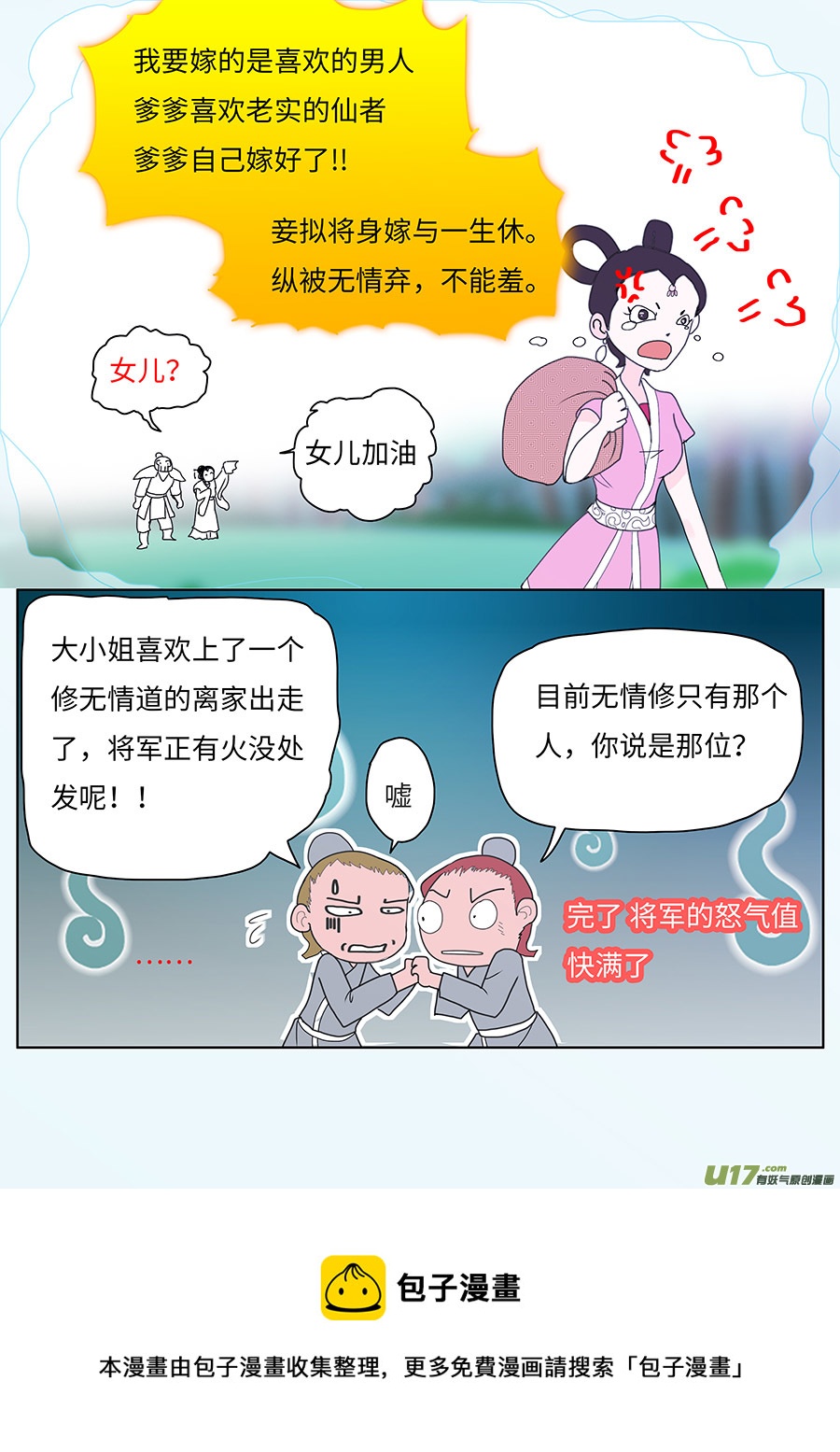 重生之仙途漫漫漫画,66  新章   无情道1图