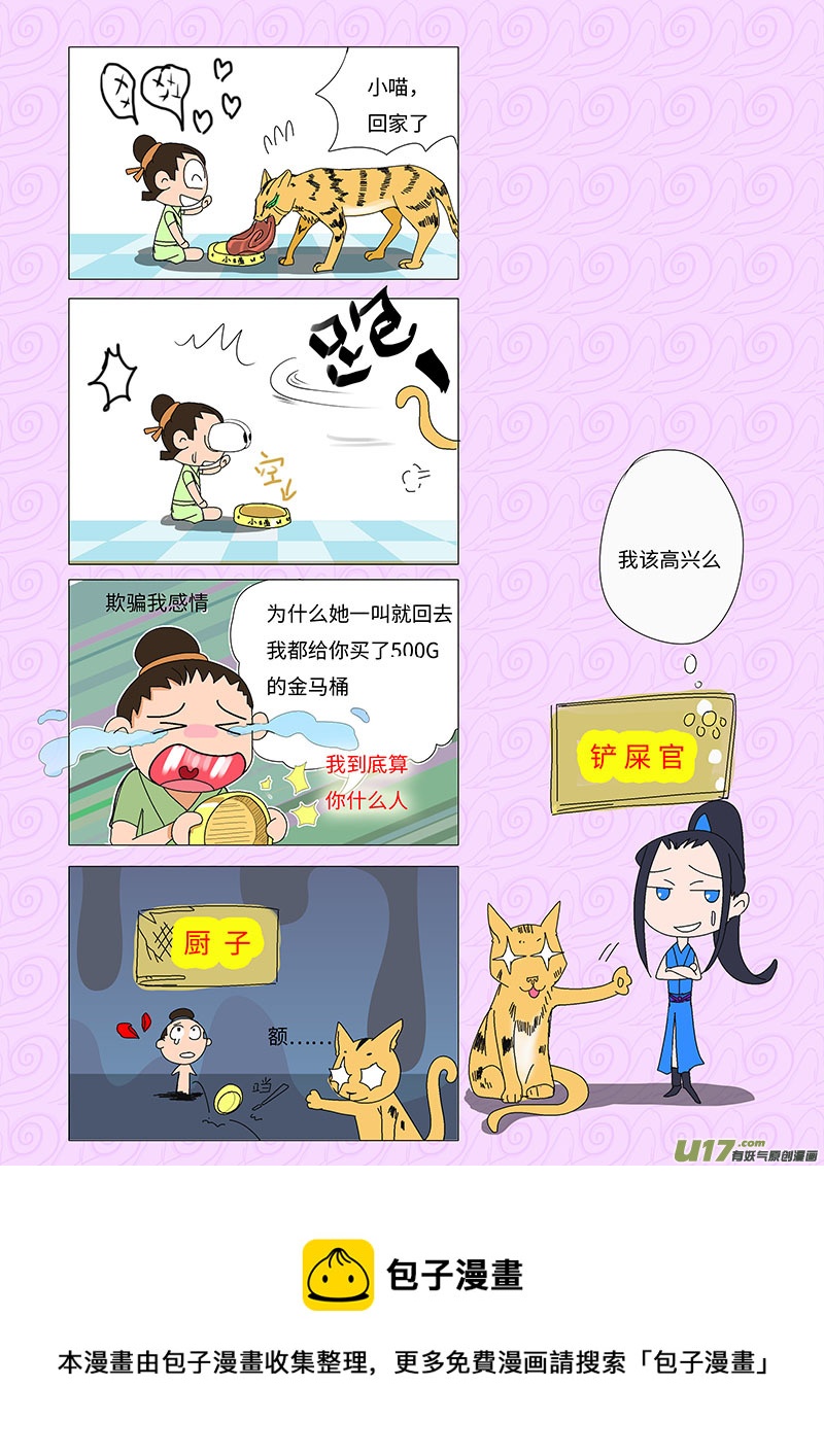 重生之仙尊弃少小说漫画,16 求婚 上2图