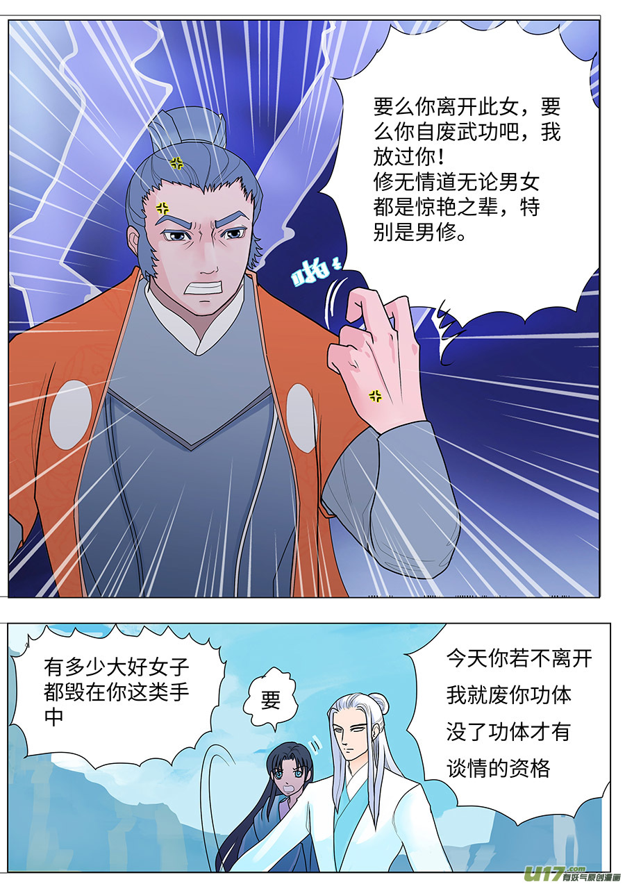 重生之仙皇归来小说漫画,68  新章   麻烦2图