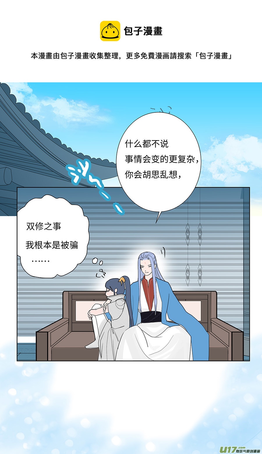 重生之仙皇归来小说漫画,102 新章  误 会1图