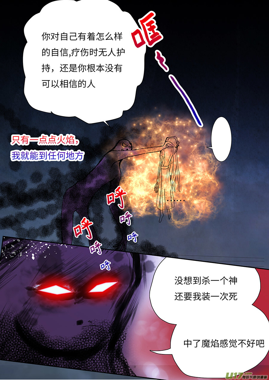 重生之仙路官途漫画,133 新章 收 魔2图