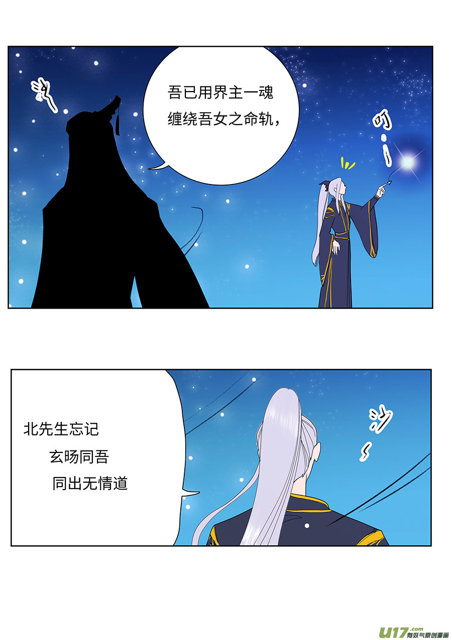 重生之仙域漫画,123 新章 密 谈2图