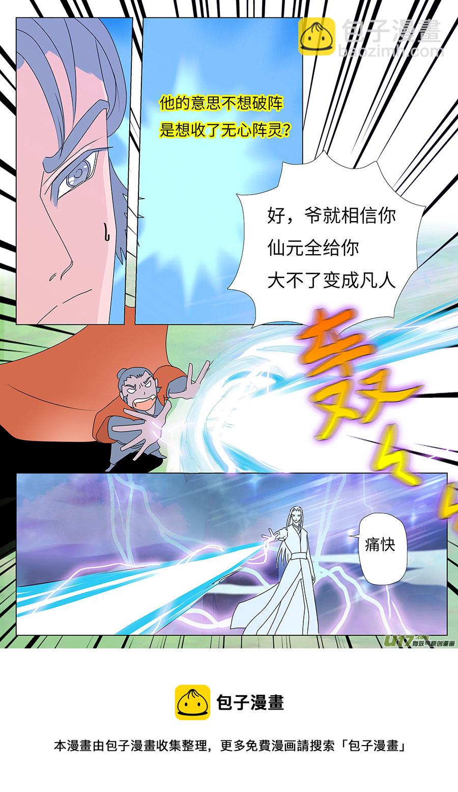 重生之仙帝归来陈渊漫画,72 新章   收  阵1图