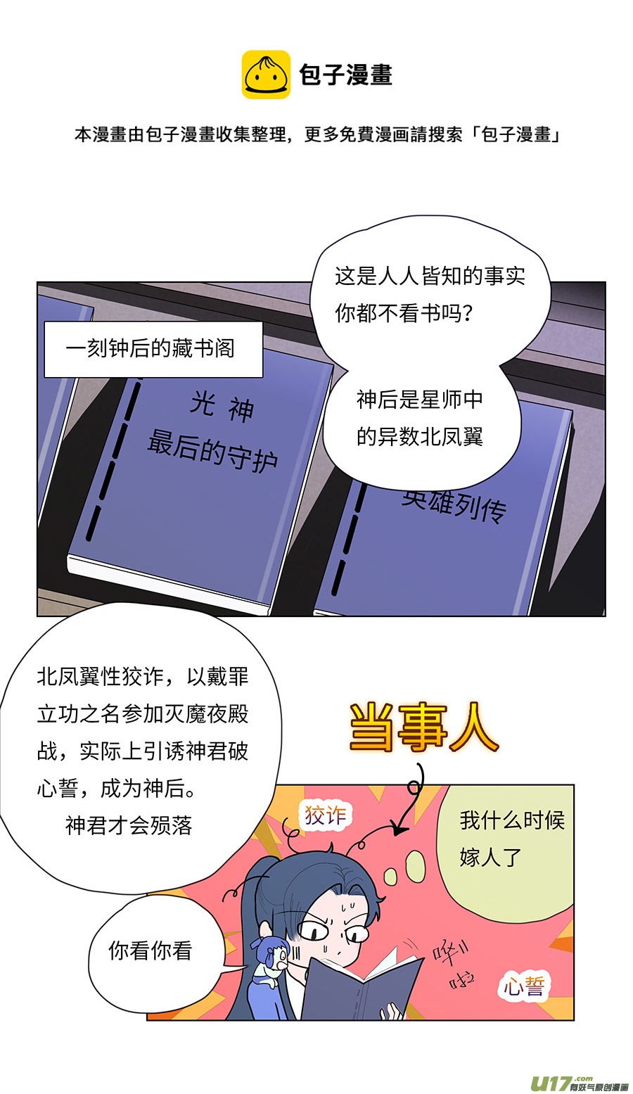 重生之门漫画,84 新章   撕  书1图