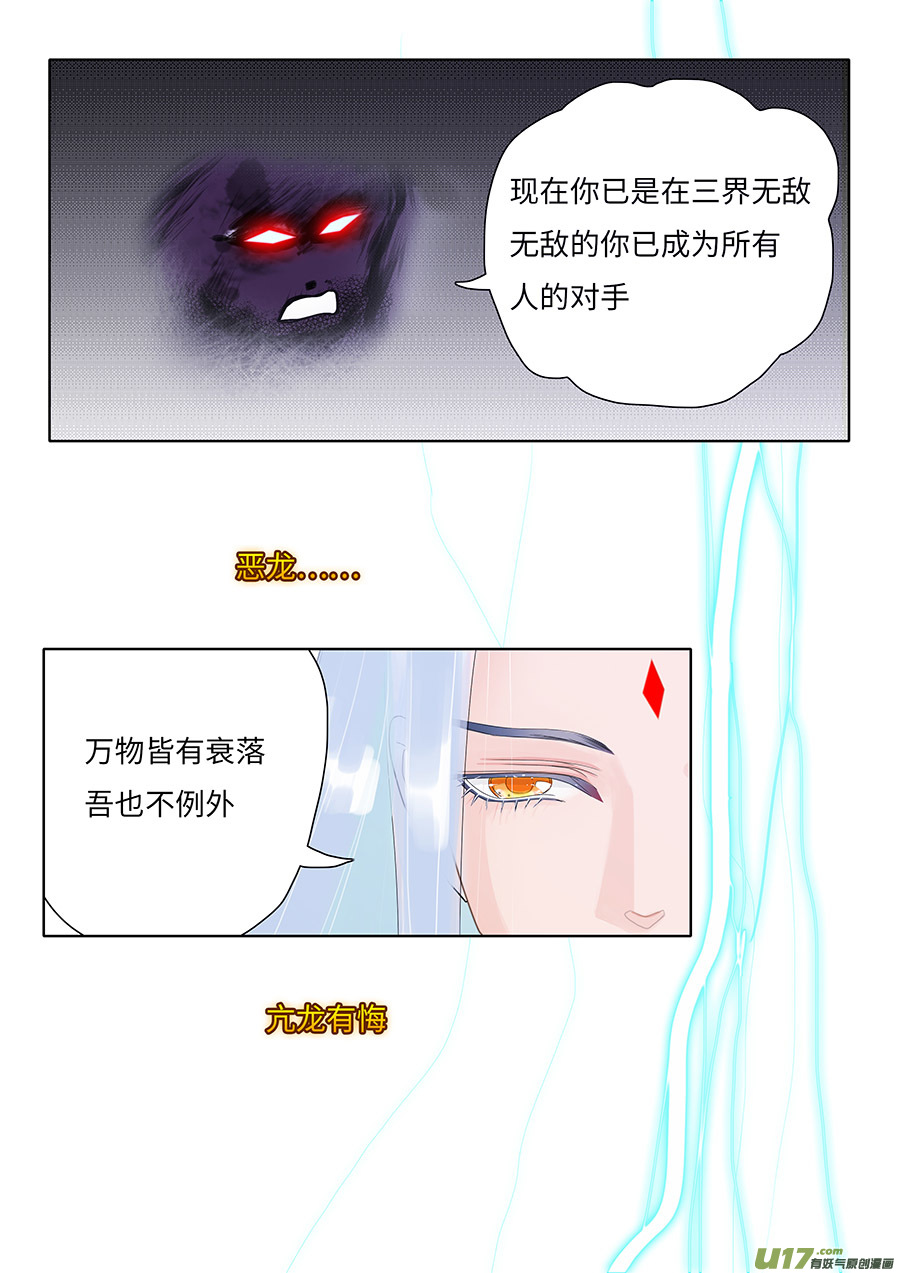 重生之仙侣至尊小说漫画,1334 新章 梦 中2图