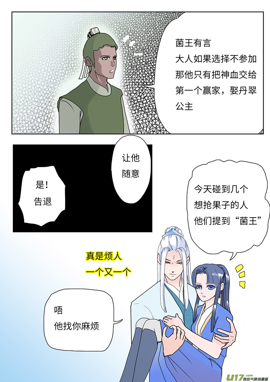 重生之仙宠漫画,89 新章 邀 请2图