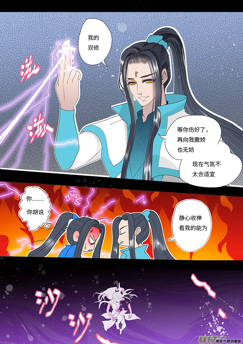 重生之仙道至尊漫画,21 修魂 下1图