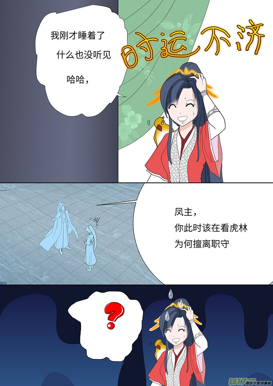 重生之仙妻漫画,103 新章  忆2图