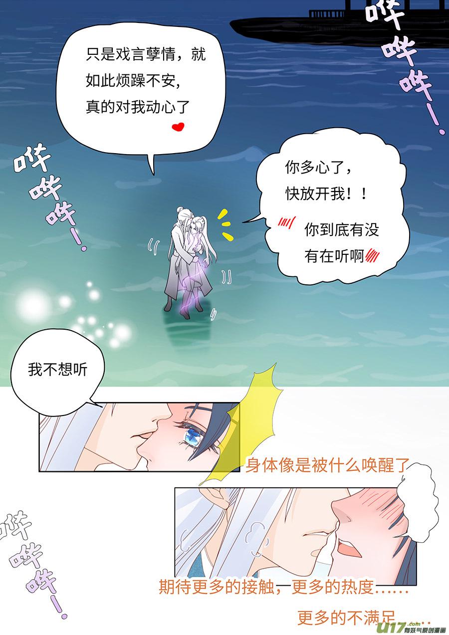 重生之仙途逆袭漫画,62  新章   孽   缘1图