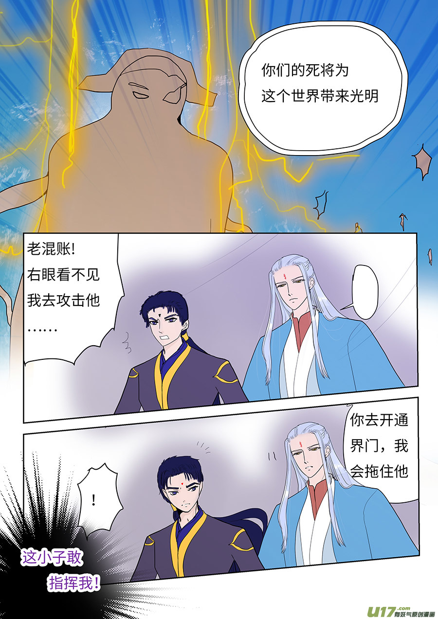 重生之仙缘仙居免费阅读漫画,105 新章  现 身1图