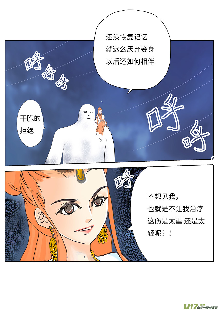 重生之仙道无敌漫画,117 新章 宜 袖 下2图