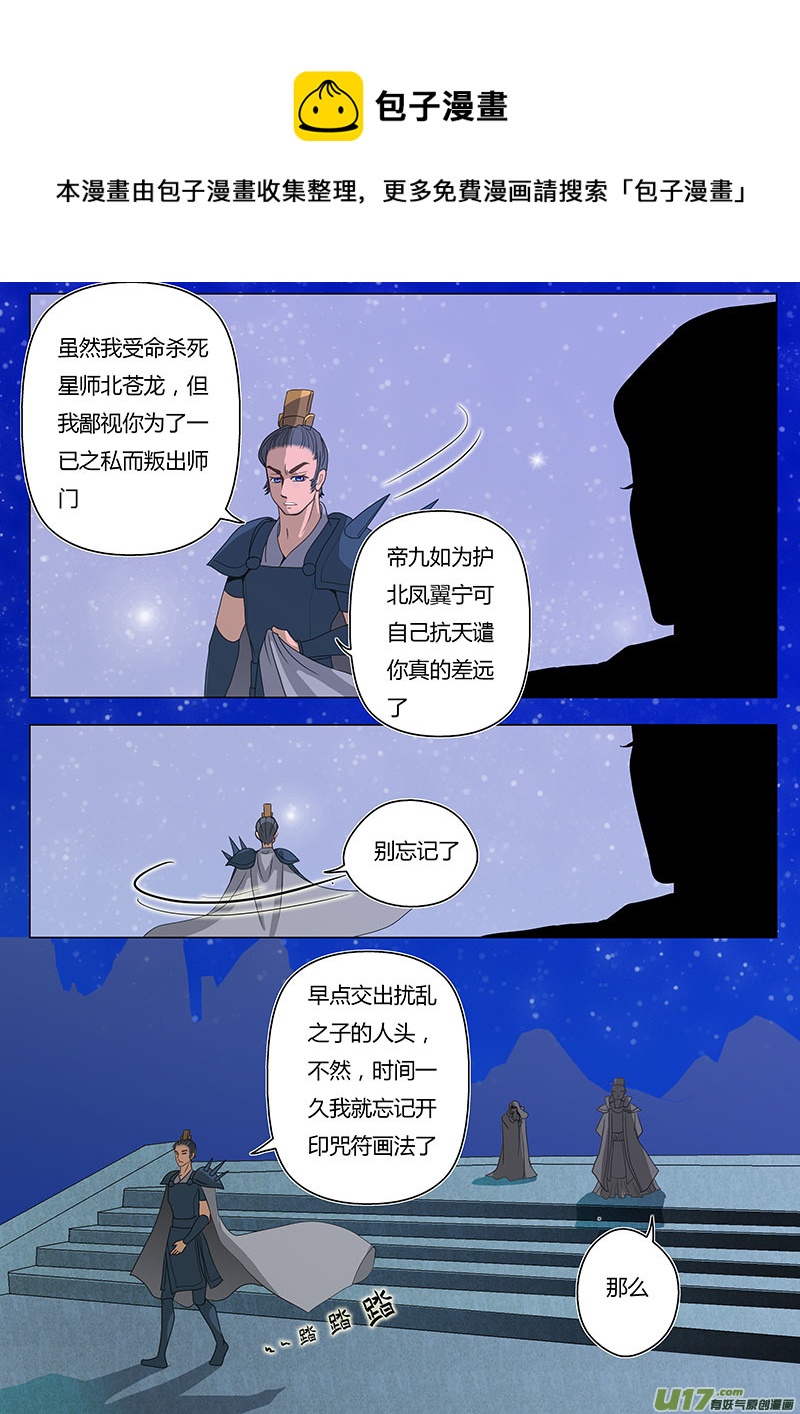 重生之仙缘小说漫画,08 这不公平1图