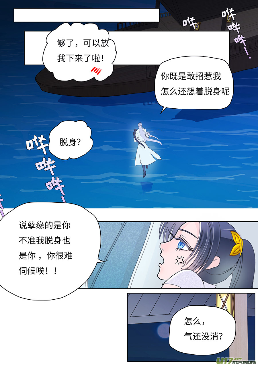 重生之仙尊无双小说漫画,64  新章   惹 恼1图