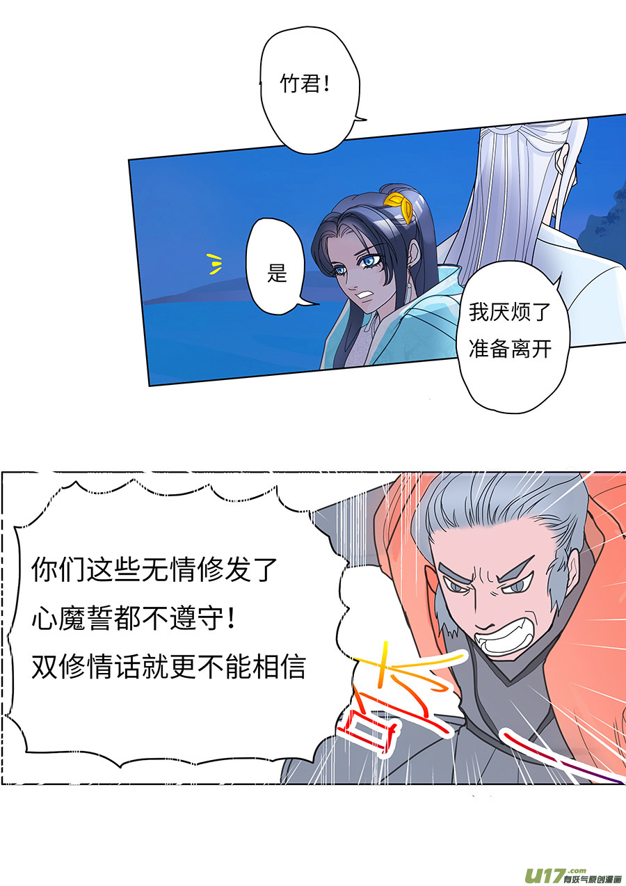 重生之仙尊归来漫画,67  新章   厌 烦2图