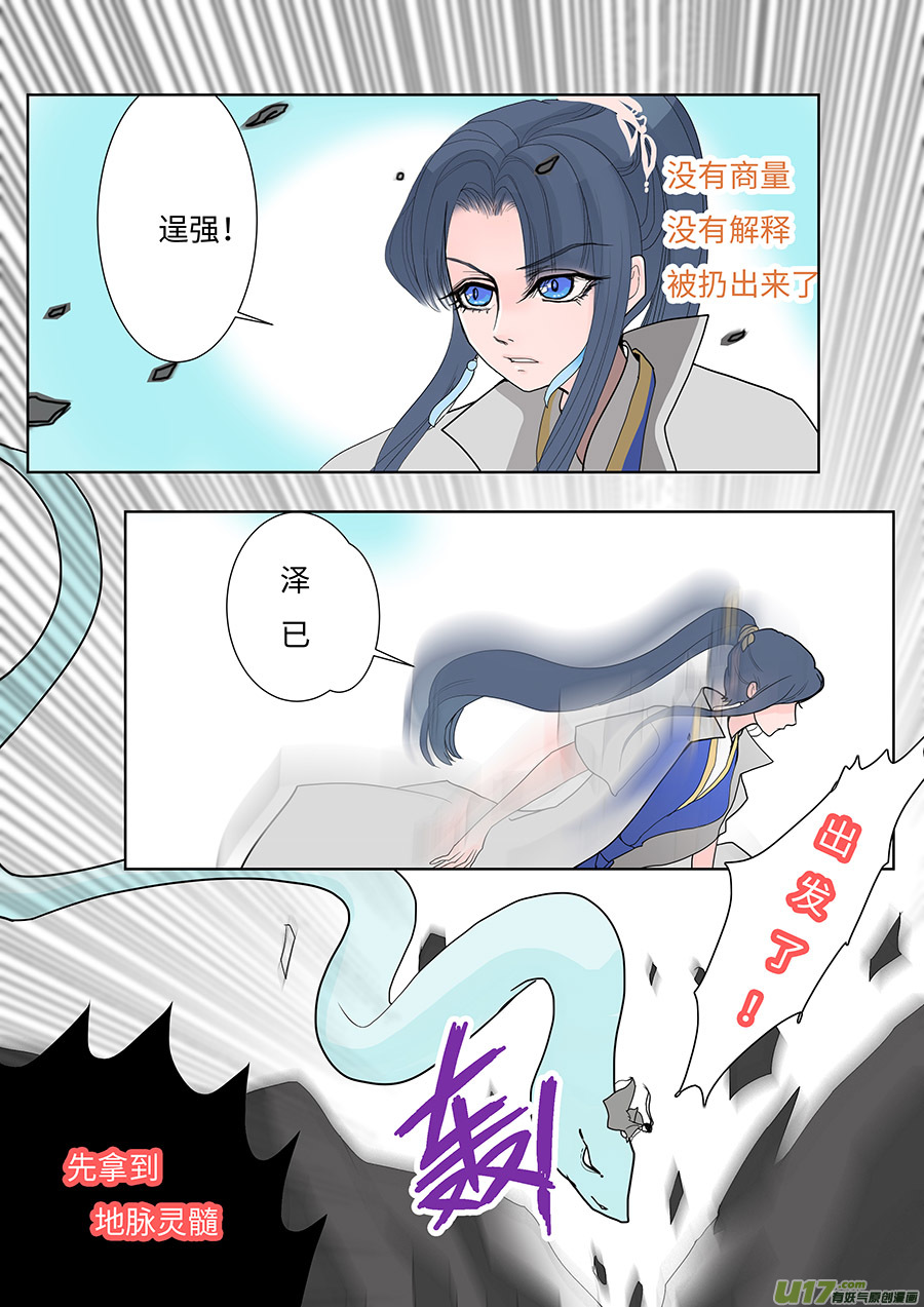 重生之仙门嫡女漫画,104 新章  消 息1图