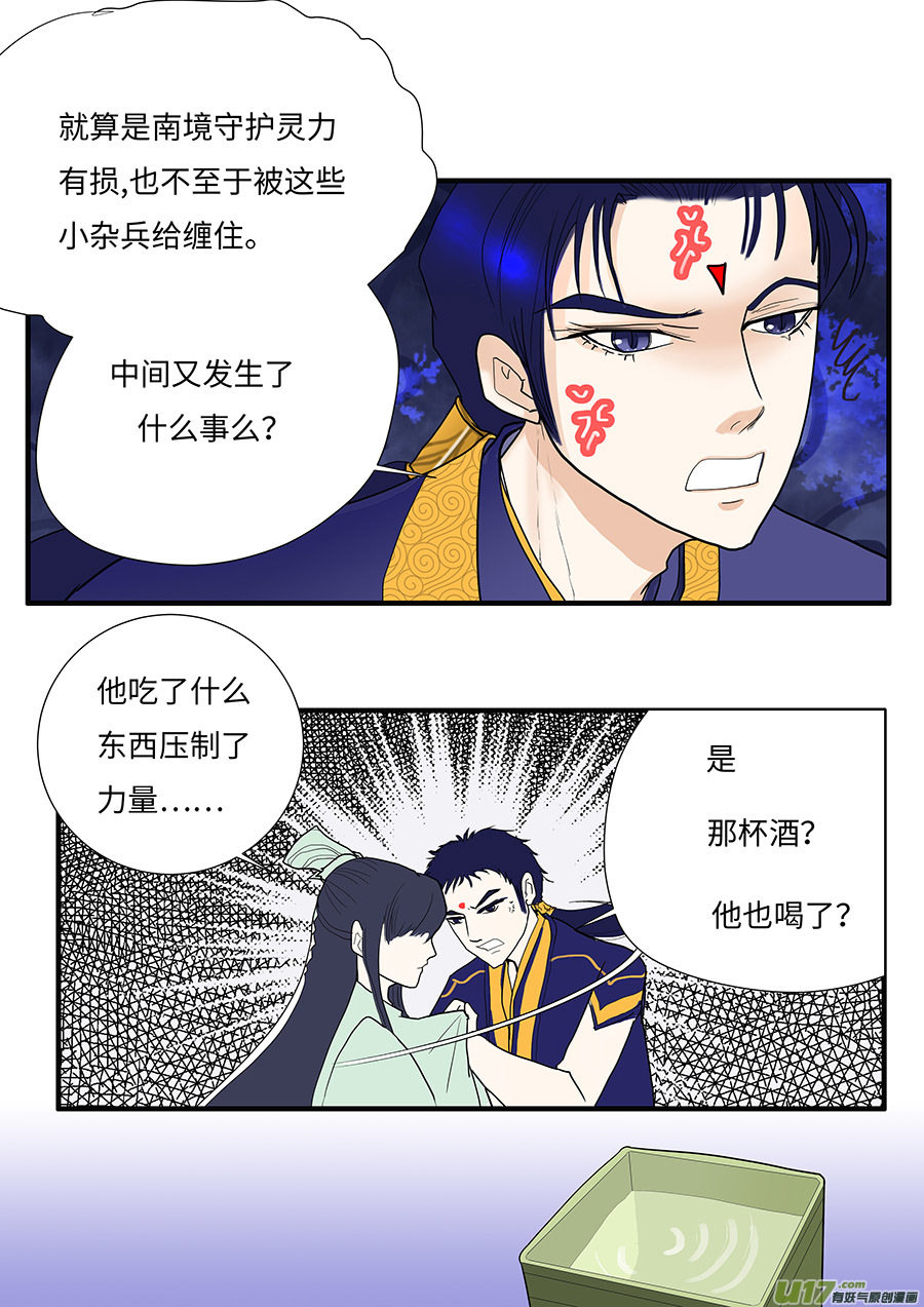 重生之仙妻漫画,104 新章  消 息2图