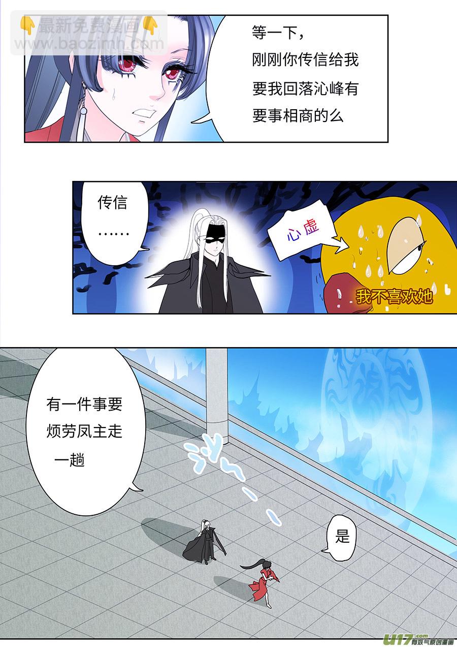 重生之仙尊医圣漫画,125 新章 不 信1图