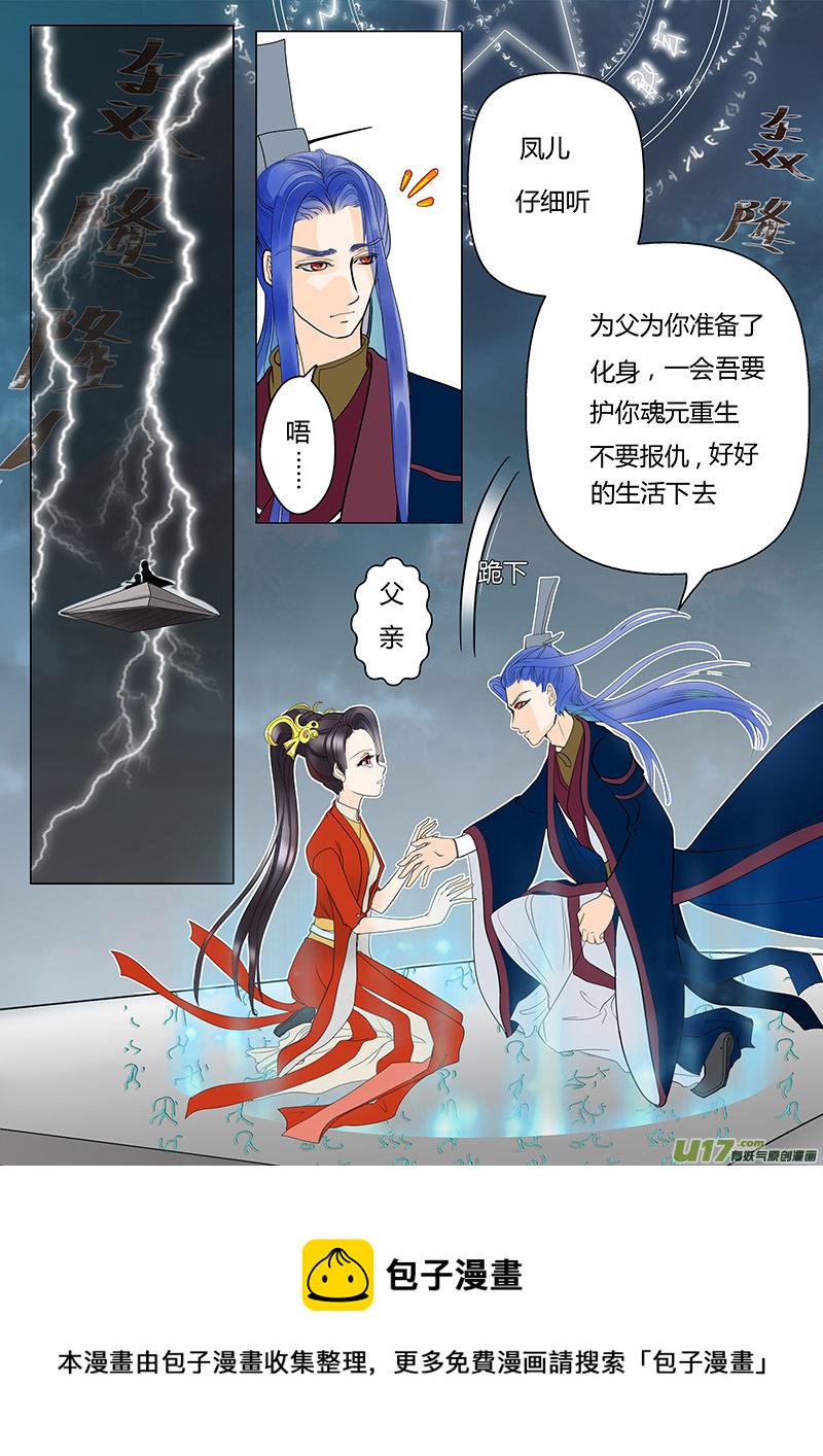 重生之重返仙途漫画,02 无计可施1图