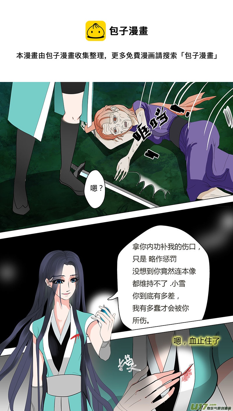 重生之仙帝归来叶凡漫画,05鸾姬1图