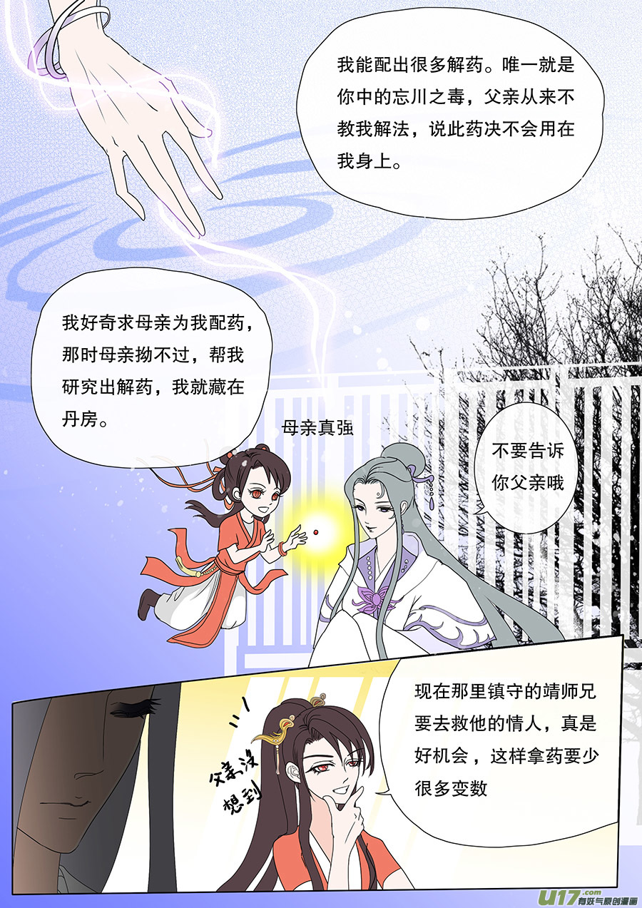 重生之仙侣至尊小说漫画,33 动心2图