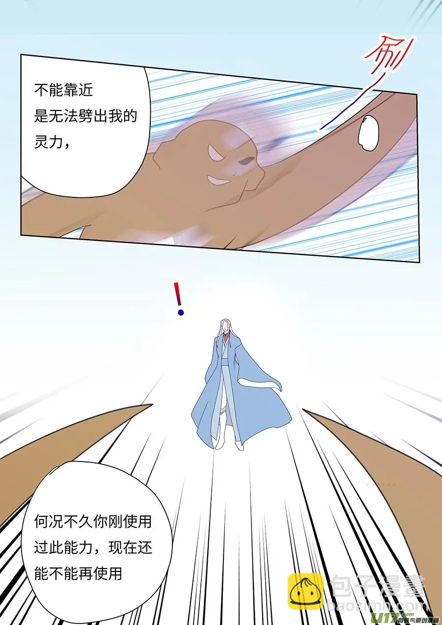 重生之仙路官途漫画,108 新章  领 域1图