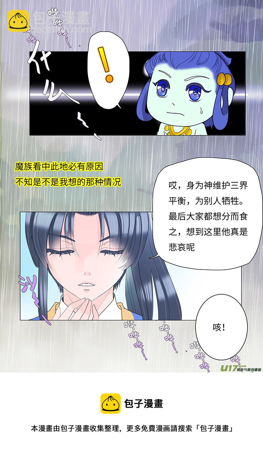 重生之仙帝女婿漫画,80 新章   暗林村1图