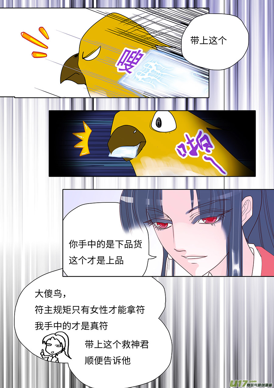 重生之仙帝归来有声小说漫画,127 新章  好 言1图