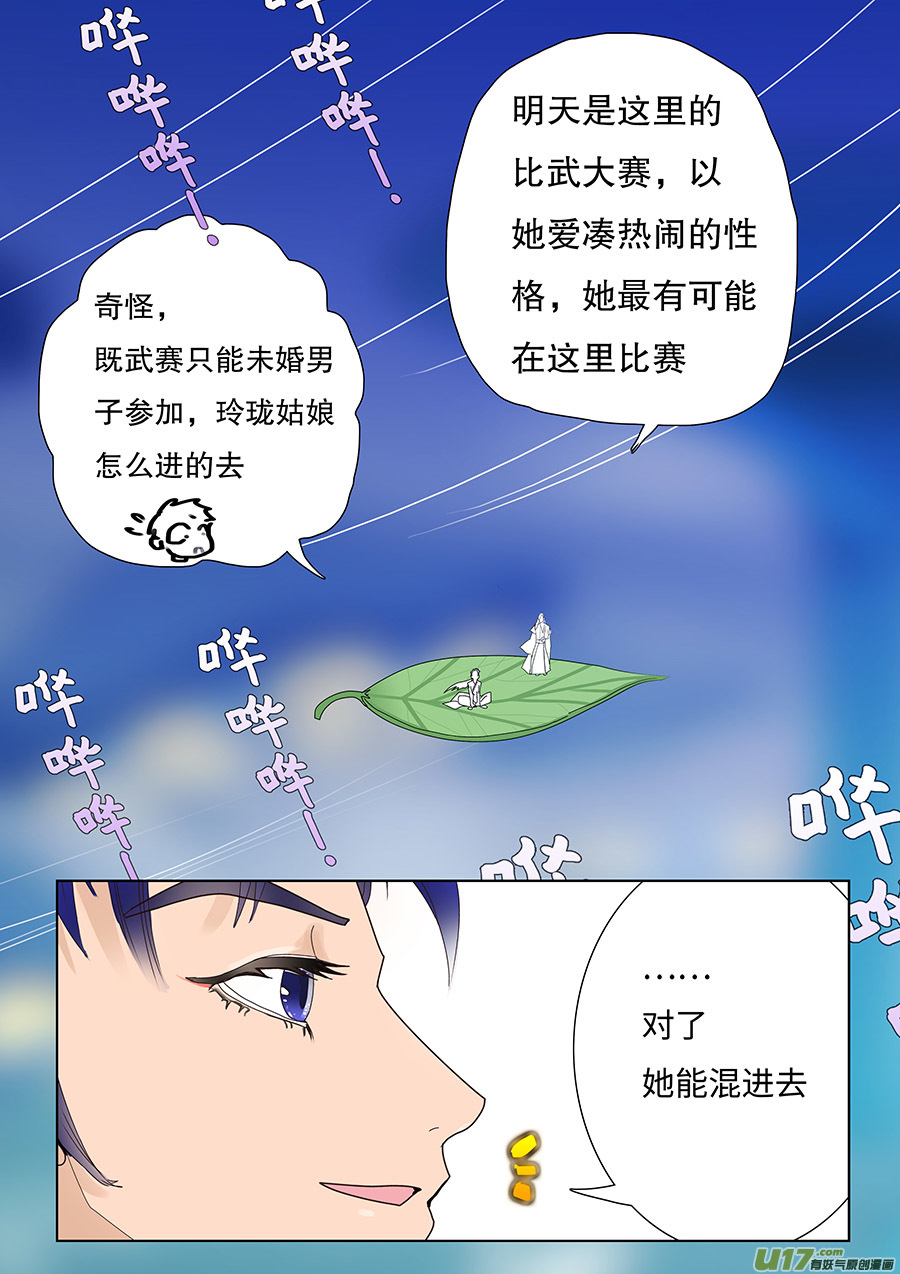 重生之重返仙途漫画,97 新章 不 准1图