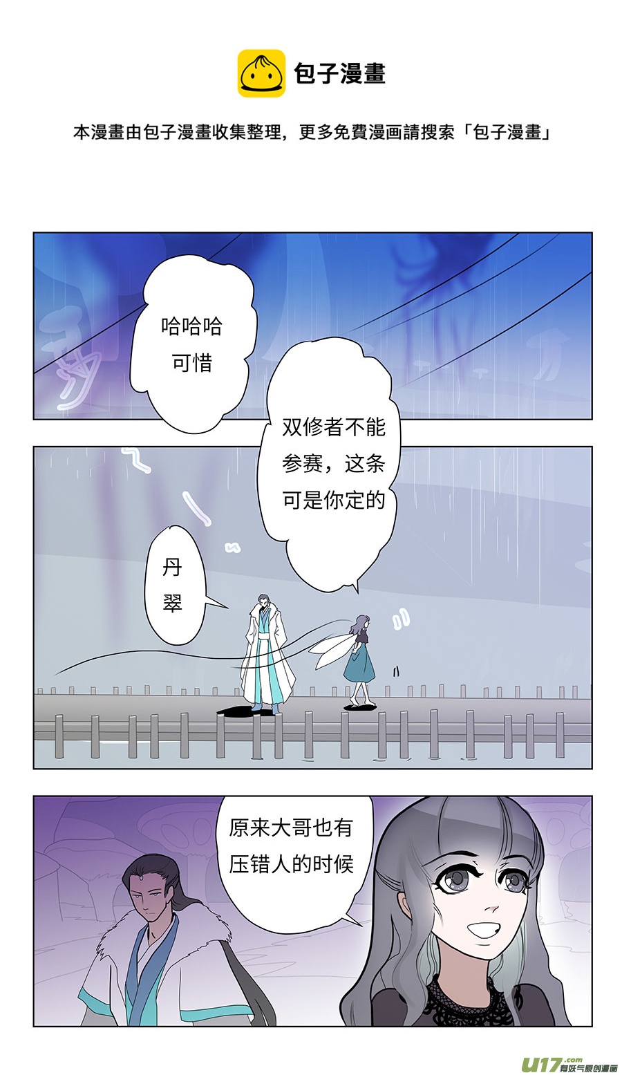 重生之—仙渊漫画,83 新章   丹 翠1图