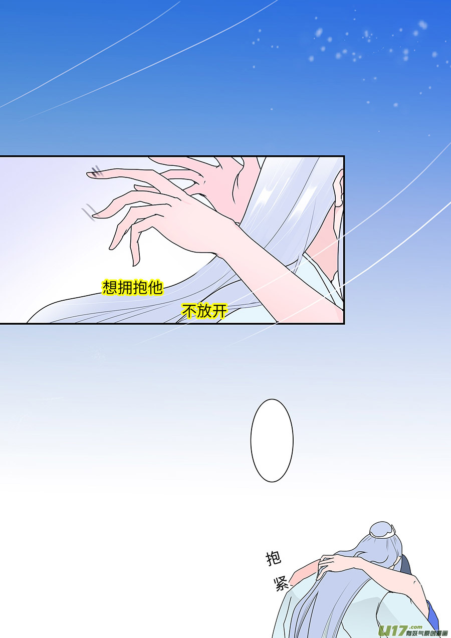 重生之仙门嫡女漫画,89 新章 邀 请2图