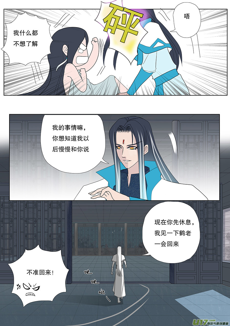 重生之仙尊娘子美又飒漫画,41 通仙路1图