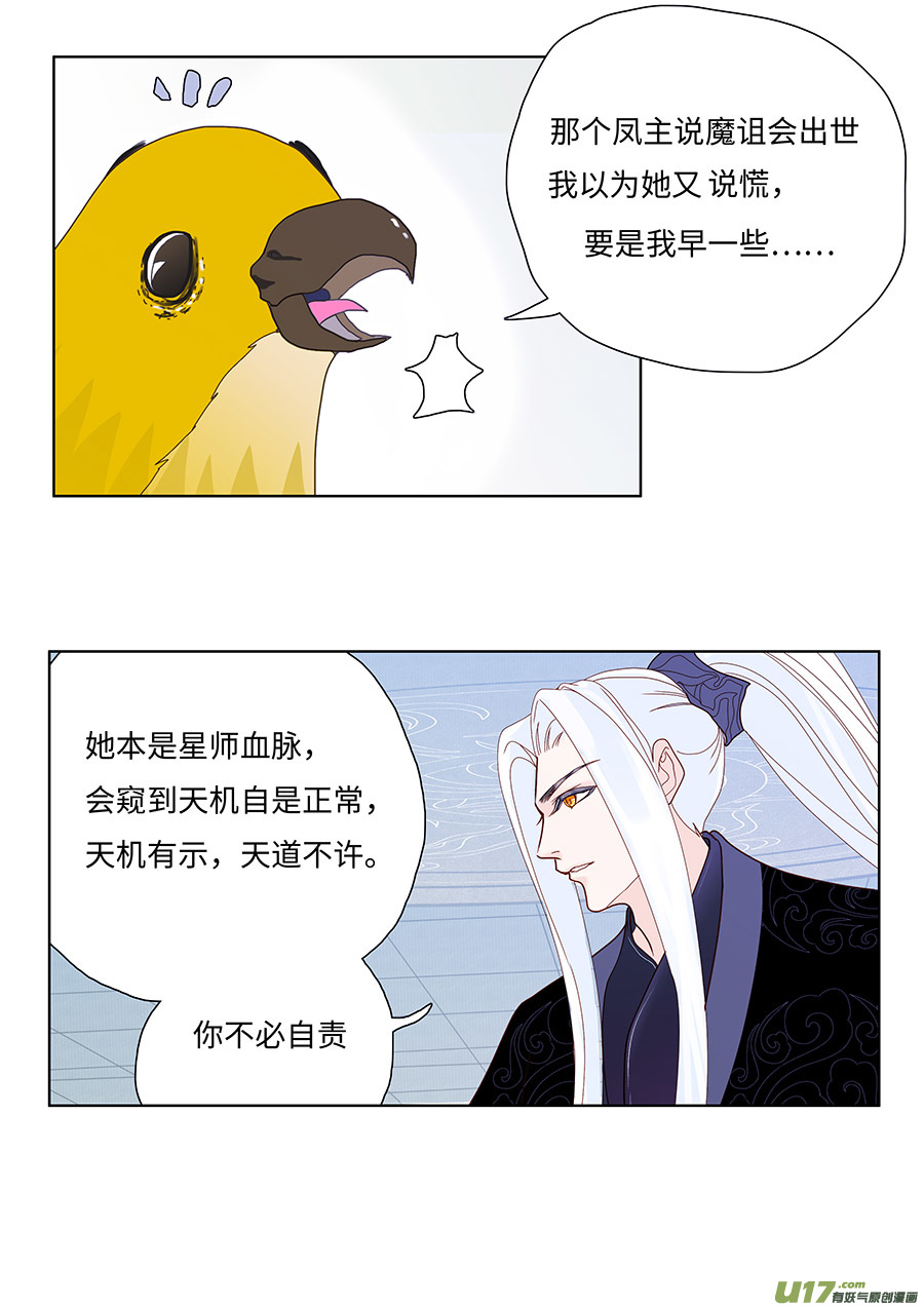 重生之仙尊小说漫画,129 新章  退 守2图