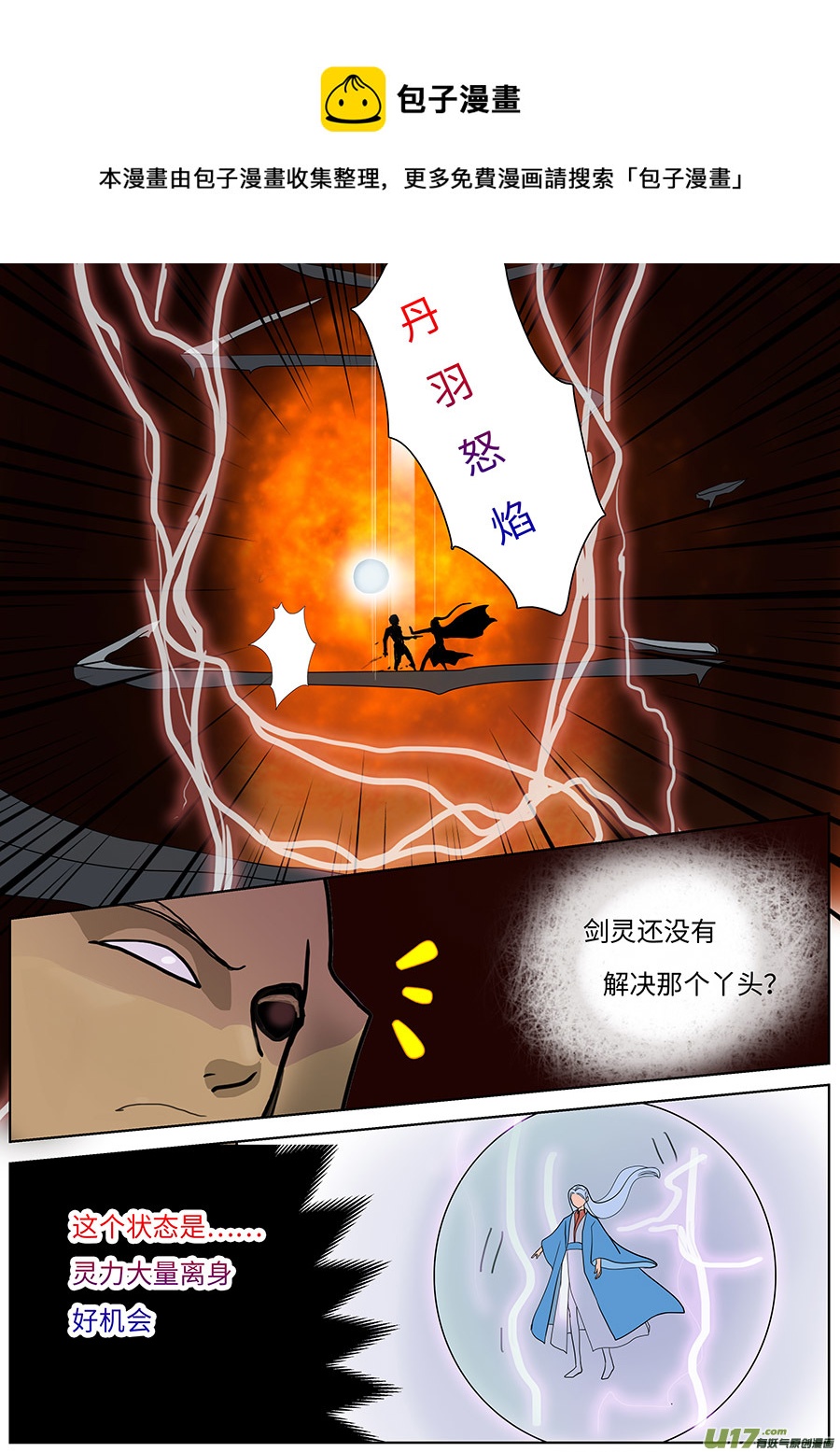 重生之仙帝归来凌羽漫画,113 新章  接 剑1图