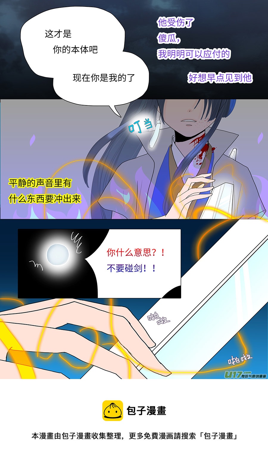 重生之仙尊附体小说漫画,111 新章  剑 灵1图