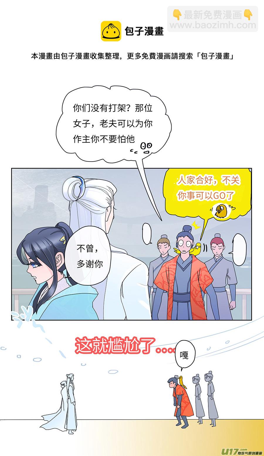 重生之仙帝归来凌羽漫画,66  新章   无情道1图