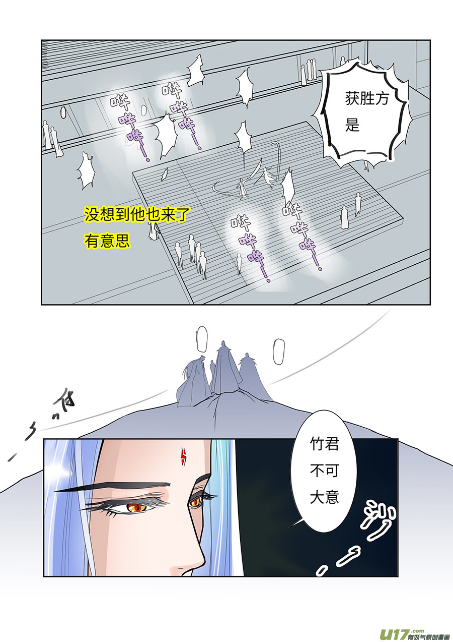 重生之仙帝归来叶凡漫画,101 新章  送 酒2图