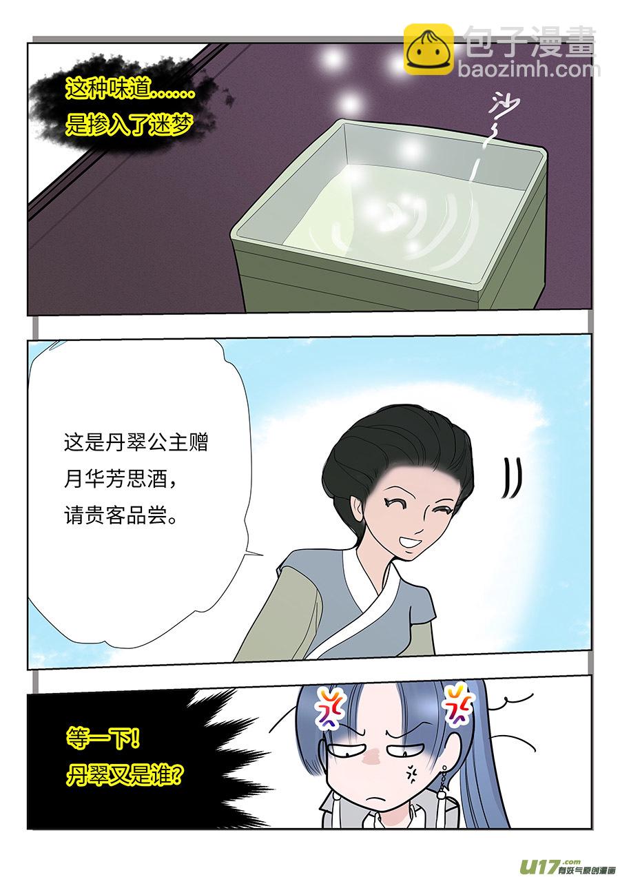 重生之仙皇归来小说漫画,101 新章  送 酒2图