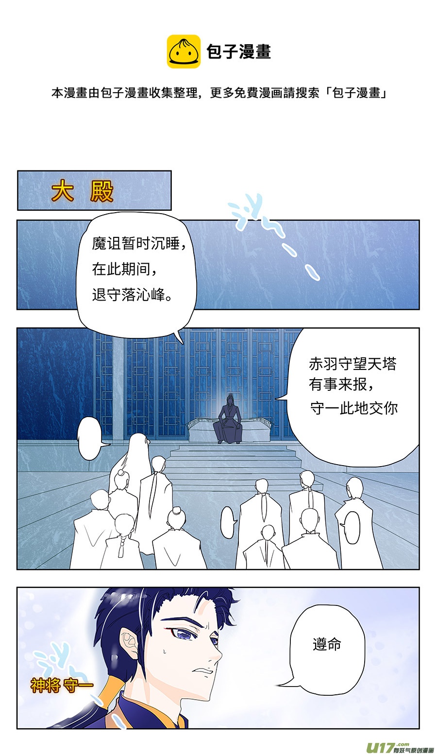 重生之仙尊小说漫画,129 新章  退 守1图