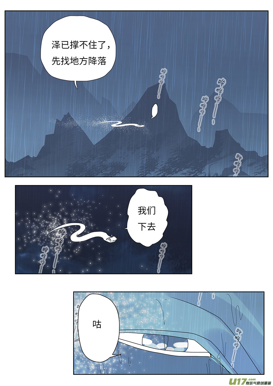 重生之仙帝归来陈渊漫画,119 新章 借 住2图